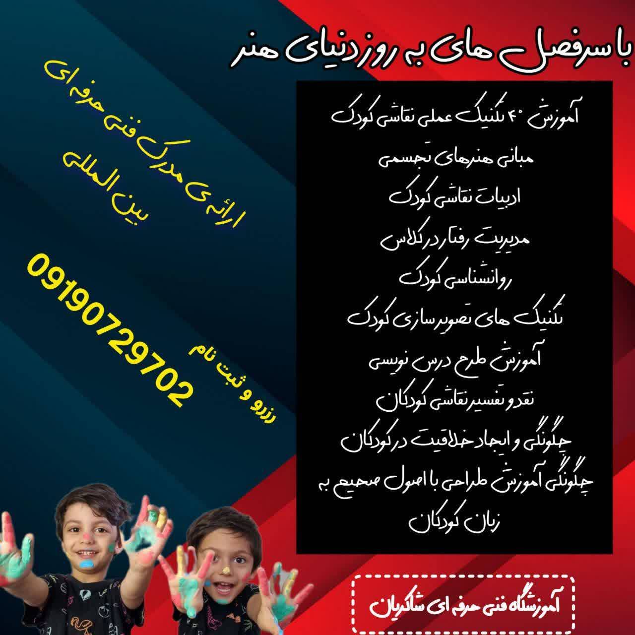  دوره ی جامع و تخصصی مربیگری نقاشی کودک 